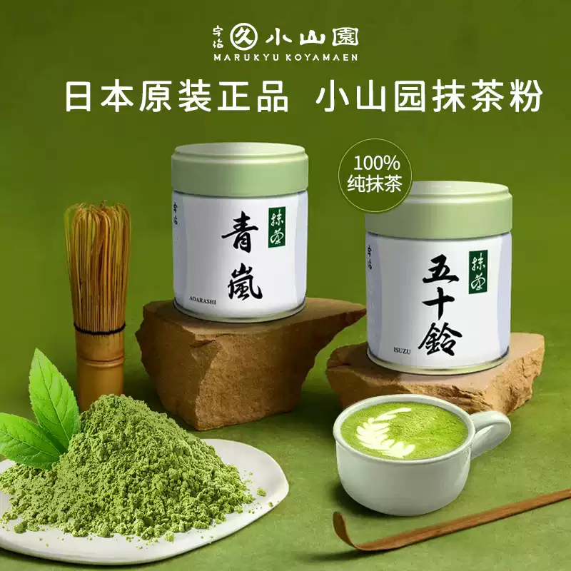 日本進口丸久小山園五十鈴抹茶粉若竹青嵐宇治烘焙抹茶粉沖泡飲料茶-淘