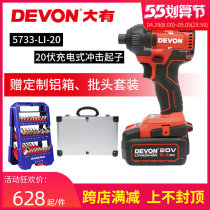 Great electric shock screw batch 20V electric wrench electric drill 5733-Li-20H rechargeable shock opener machine