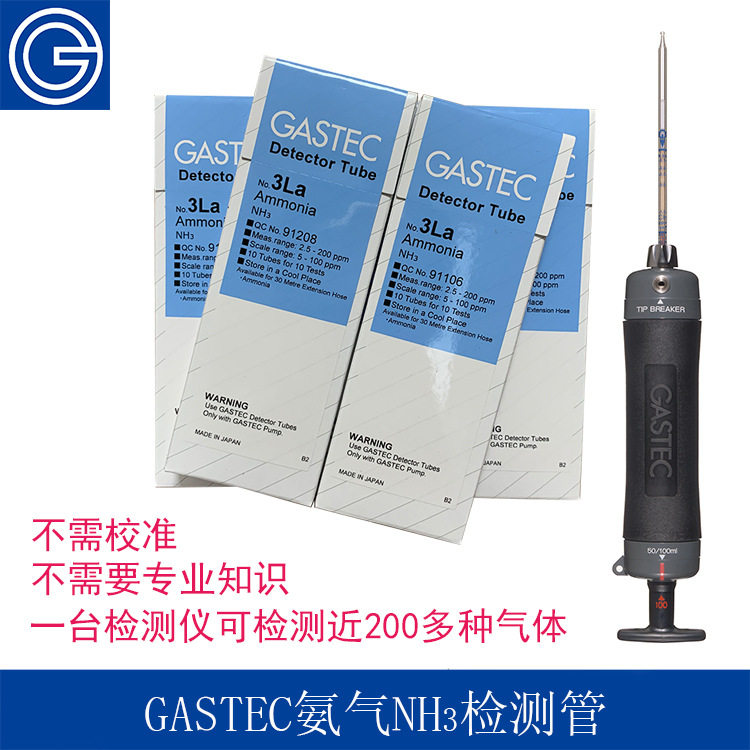 日本GASTEC科思特氨气检测管气体分析检测仪臭味刺激性气味检测器