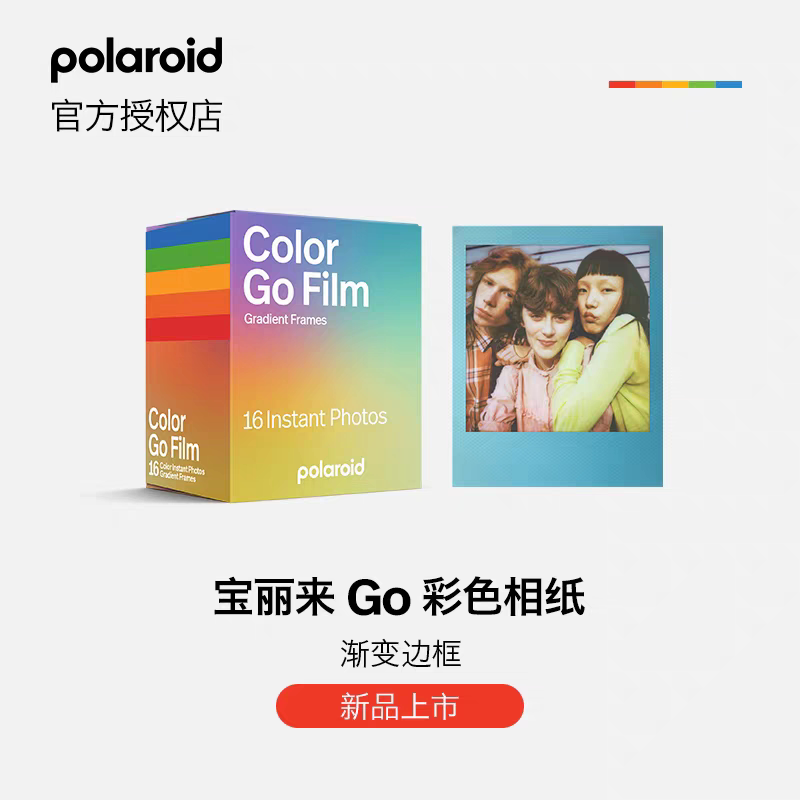 [New Product] Polaroid Go Color Photo Paper with Gradient Border Instant Camera Photo Paper Special Edition