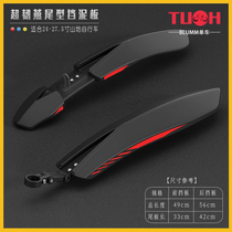 Suitable for Giant bicycle fender mountain bike 24-27 5-inch mud tile water shield original accessories