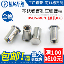 Xinyi stainless steel blind hole riveting stud press riveting stud stud stud BSOS-M6 * 5-12-14-23 bottom hole 8 8 8
