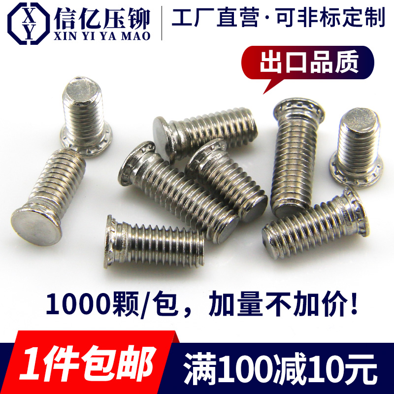 (one) FHS-M5 * 6-40 stainless steel 304 pressure riveting screw riveting screw riveting screw
