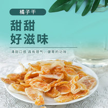 18 Li mei orange dried tangerine dried fruit dried fruit dried tea office leisure snacks for pregnant women 100g