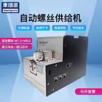 Taiwan KSY Kangshunyuan fully automatic screw machine M1 0-5 0 handheld screw supply machine screw arrangement machine