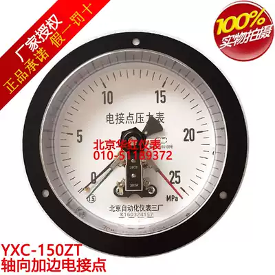 Support Beijing Brady Electric Contact Pressure Gauge YXC-150 BT Axial Edge Electric Contact