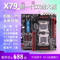  Dual x79 dual computer motherboard CPU set Xeon e5 2011 pin game multi-open memory 8G five-piece set