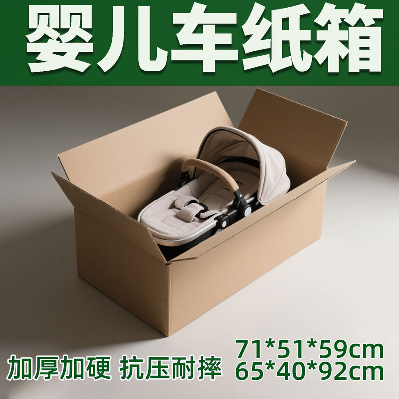 Folding Baby Stroller Carton for Mailing, Rectangular Storage Box, Stroller Packing, Storage, Transport, Packaging Paper Box