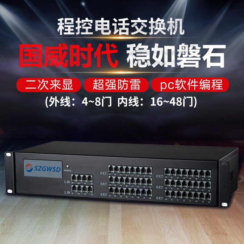 Guowei times WS848 (11)telephone exchange 4 8 in the outside line drag 16 24 32 40 48 out of the extension