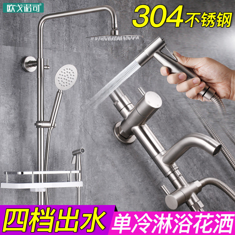 304 stainless steel shower shower set single cold tap 4 tap boost gun women's washer lift bathroom sprinkler