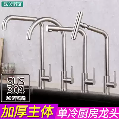 304 stainless steel kitchen sink single cold faucet household universal rotating vegetable basin sink balcony telescopic