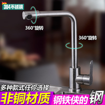 sus304 stainless steel faucet hot and cold kitchen sink washing basin warm laundry pool water saving universal rotating single hole