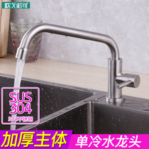 304 single cold stainless steel kitchen faucet Short small sink vegetable washing basin single hole universal sink milk tea shop