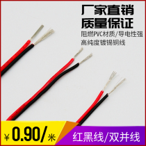 National standard red and black parallel line RVB2 core 0 5 square monitoring power supply LED symphony 3PIN lamp with 3 core cable