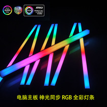 Chassis light with magnetic RGB5v symphony color-changing atmosphere light ASUS AURA MSI Shenguang synchronous motherboard light bar