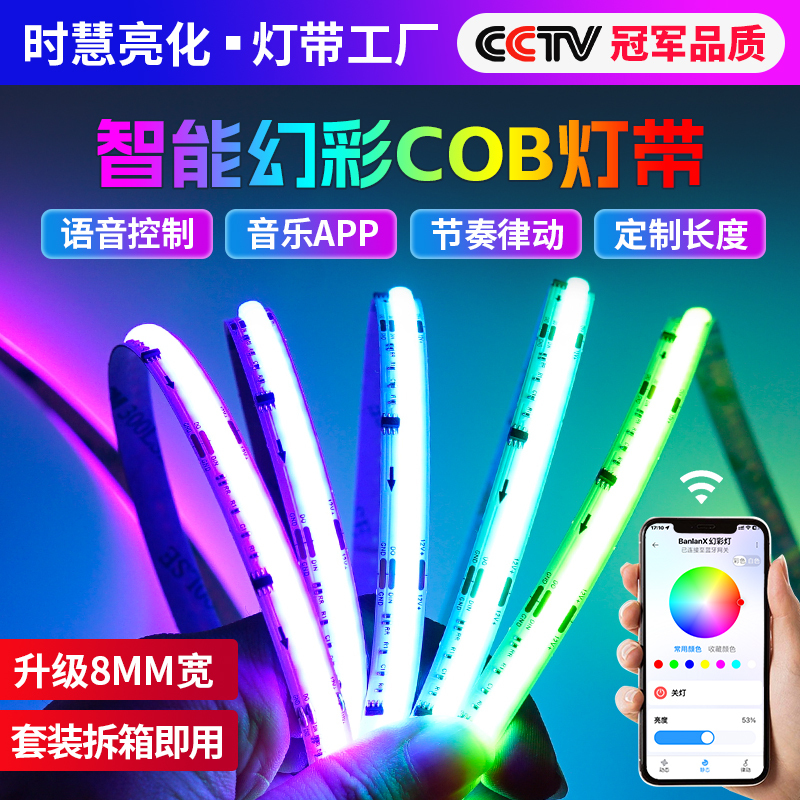 Already Connected to the Mijia App, the Smart Color-Changing Voice-Controlled Cob Light Strip Is Used for Bar Decoration, Running Water Effect, and Rgb Ambient Lighting Already Connected to the Mijia App, the Smart Color-Changing Voice-Controlled Cob Light Strip Is Used for Bar Decoration, Running Water Effect, and Rgb Ambient Lighting