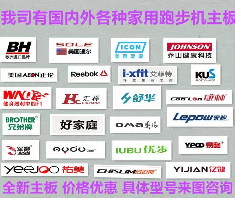 跑步机配件电路板主板的LOGO