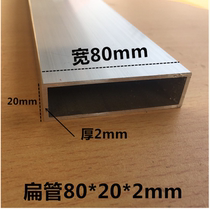 Aluminum alloy square tube Hollow rectangular flat tube profile ceiling square pass aluminum tube 20*80 thickness 1 2 aluminum flat tube thick wall