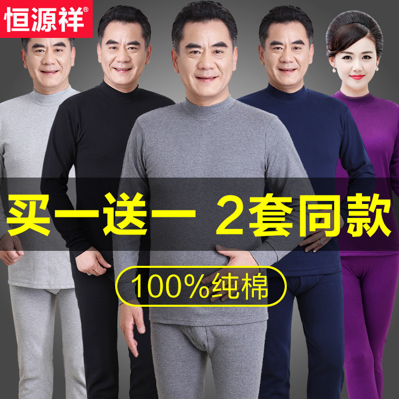 Hengyuan Xiang Fever Clothes Men's Pure Cotton Autumn Clothes Sanitary Pants Suit With High Collar Bottom Full Cotton Sweatshirt Dad Winter