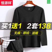 Hengyuanxiang heat thermal underwear men's de velvet seamless antibacterial constant temperature autumn pants thin autumn pants suit men