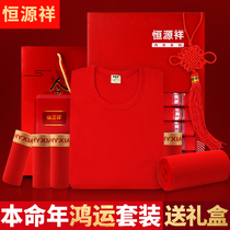  Hengyuanxiangs birthday pure cotton autumn clothes autumn pants mens gift good red plus velvet womens thermal underwear set