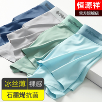 Hengyuanxiang ice silk underwear mens ultra-thin seamless breathable boxer pants flat corner liquid mens trousers summer