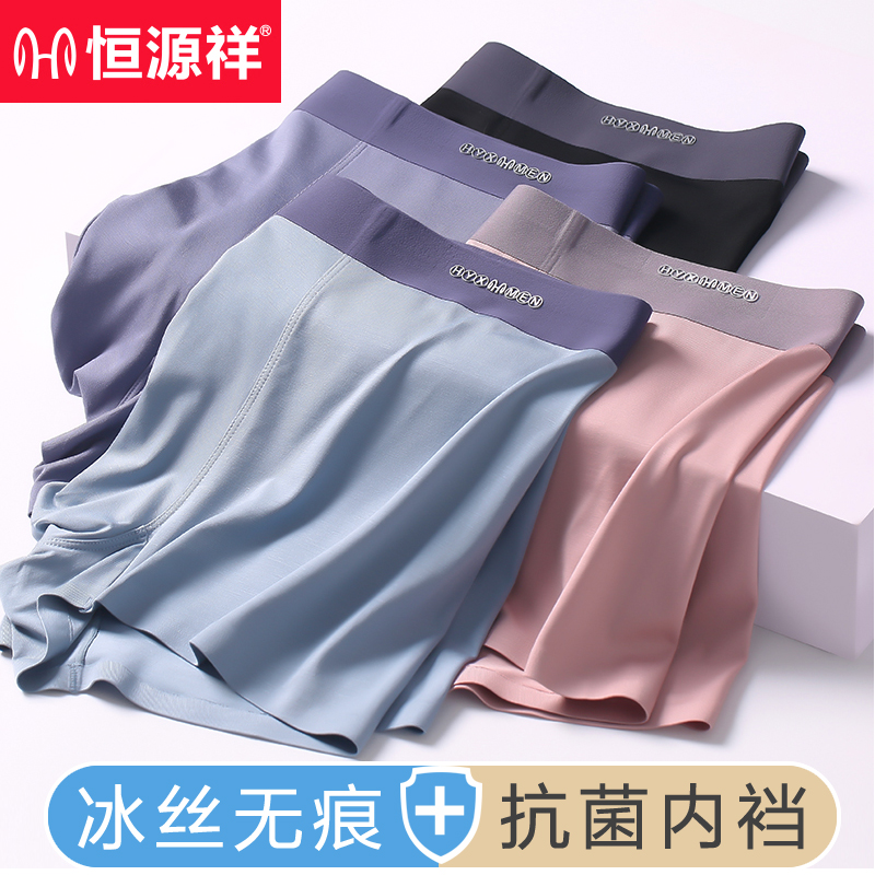 Hengyuan Xiang Pants Men's Flat Corner Pants Summer Thin men's ice silk No marks MoDeir breathable four-corner shorts Guys