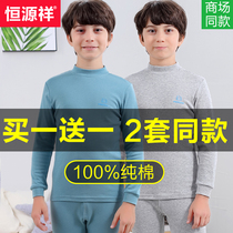 Hengyuanxiang children's underwear set cotton warm autumn pants men and girls big children cotton sweater pajamas