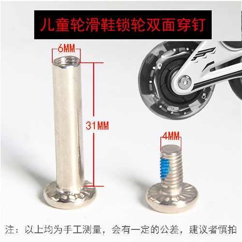 Roller skates roller skates accessories skates screw children universal inline wearing nail male and female nails 31mm