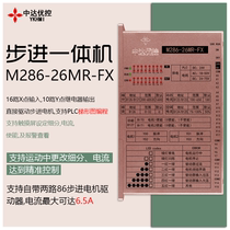 You control stepper all-in-one machine M286-26MR-FX supports 42 57 86 three kinds of motor PLC ladder diagram programming