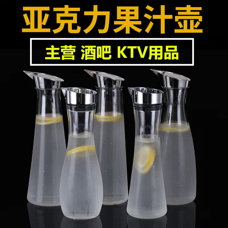 Juice jug cold kettle cold kettle acrylic plastic PC bar KTV wine pot teapot beverage pot creative models