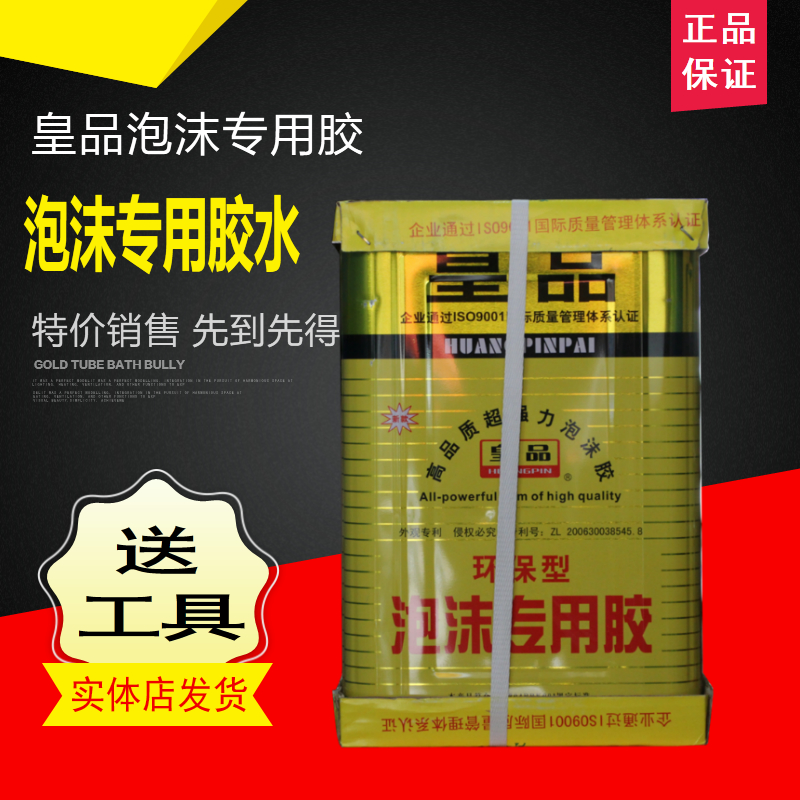 Huangpin special foam glue Sponge glue Foam glue Extruded board foam glue epe pearl cotton glue