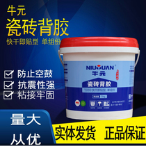 Bull Meta Tile Backgum Quick-drying Instant-type single-set Vitrified Brick Backgum Tile Glued Tile Interface Agent 5KG