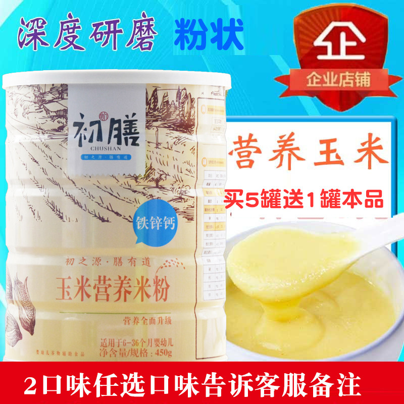 Buy 5 delivery 1 preliminary meal corn rice flour nutritious corn rice flour 450 gr canned baby baby sidefood