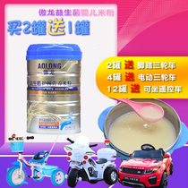(Flake) Aolong 618g Baby Rice Noodles Nutritious Walnuts Plus Energy Probiotics Care Baby Food Supplements