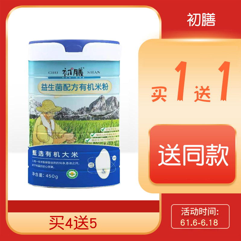 First Lunch Organic Rice Flour Baby Organic Rice Flour Children 450g Cans Baby Nutritious Rice Flour Secondary Foods 4 Flavors