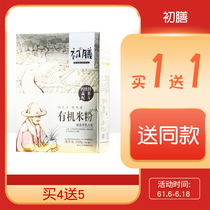 First meal organic rice flour baby organic rice flour children 225g box baby nutritional rice flour complementary food 4 flavors