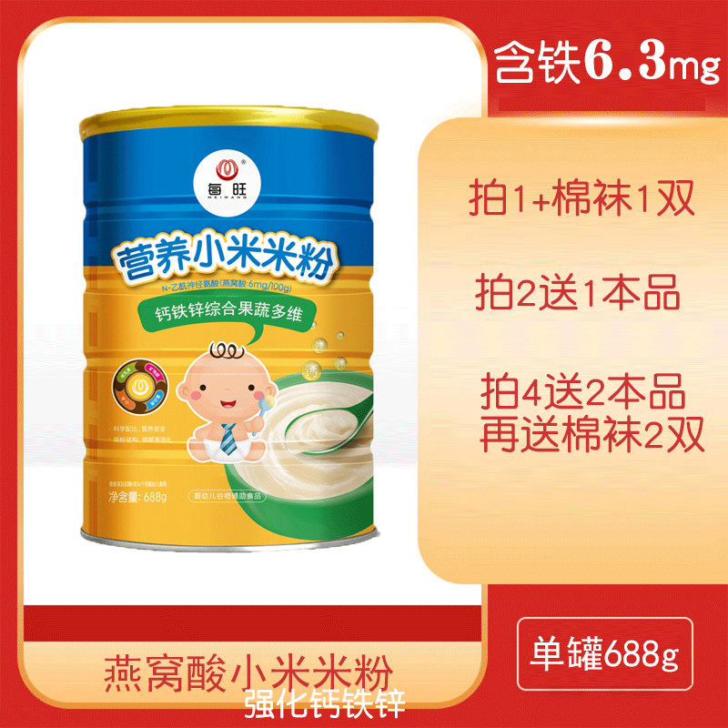 Buy 2 delivery 1 per Wangyanoate sour baby millet rice flour 688 gr canned baby nutritious sub-food early -36 months