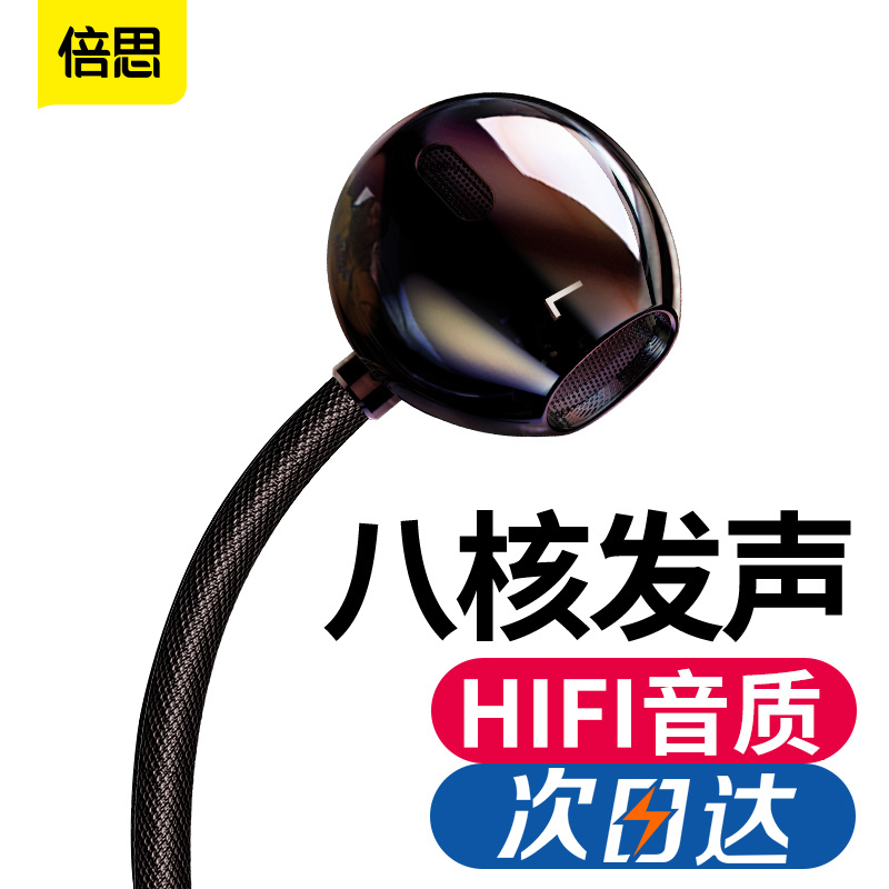 BASEUS double th H06 8-core headphones in ear style cable high sound quality game eating chicken K song heavy bass noise reduction