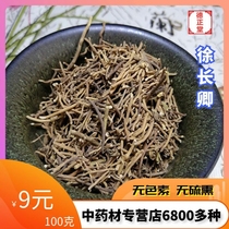 Xu Changqing’s wild new Chinese medicinal materials 100 grams 9 yuan free grinding powder free sealing tea bags physical operation