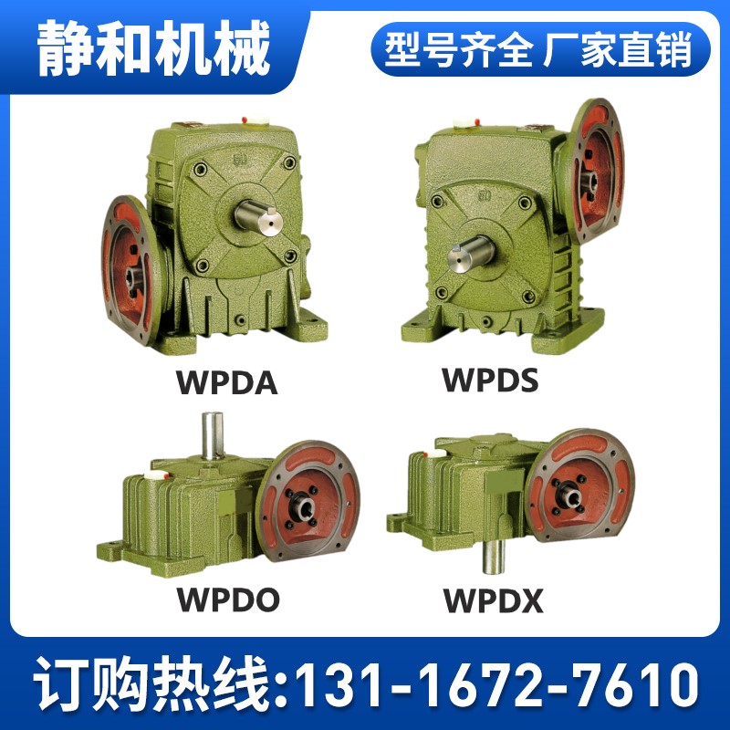 WPDA WPDS WPDO WPDX turbo worm gear worm reducer with motor vertical reducer gear box