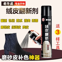 Màu cũ da bò đại lý retreading đại lý giày lật giày sanding giày bột tuyết ủng bổ sung màu bảo trì chăm sóc phun - Phụ kiện chăm sóc mắt chai xịt giày snooker