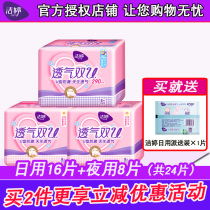 Jieting sanitary napkin female breathable cotton soft 3 packs 24 pieces of pure cotton students Daily night aunt towel amount how much combination