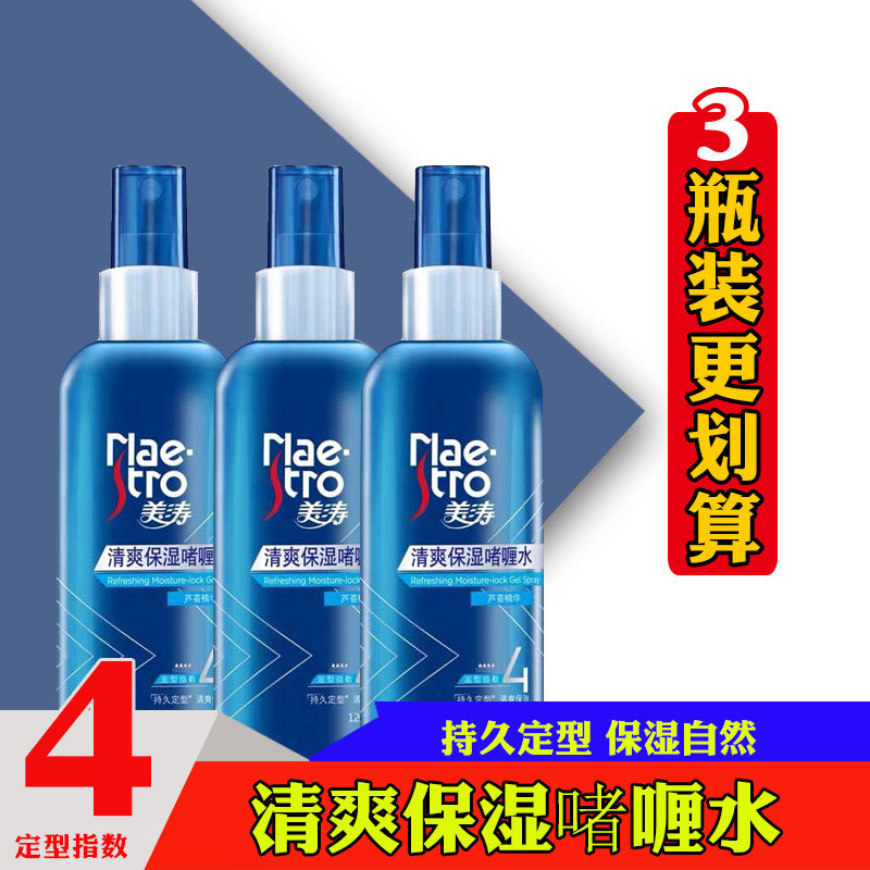 Beauty Tao refreshing and moisturizing gel water 120ml persistent natural styling spray male and female styled hair glue anti-coarse