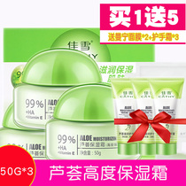 CATHY Jiaxue Aloe Vera High Moisturizing Cream 50g *3 womens spring and summer moisturizing facial moisturizing cream lotion
