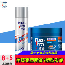 Meitao strong shaping wax 120g vertical lock type hair spray 215ML mens big back hair mud spray