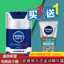 Nivea small blue tube mens water live Moisturizing Essence 50g moisturizing lotion cream skin care products