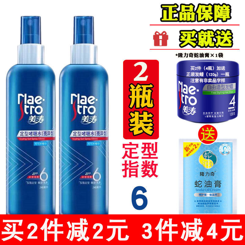 Mitao Strongly Stereo Curly Fluff 240ml*2 Refreshing Moisturizing Men and Women Hair Moisturizer Spray Hair Rubber
