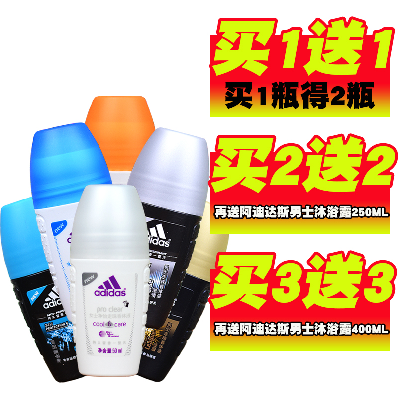 阿迪达斯男士女士走珠液50ML止汗露香体露香水腋下抑汗去味香水