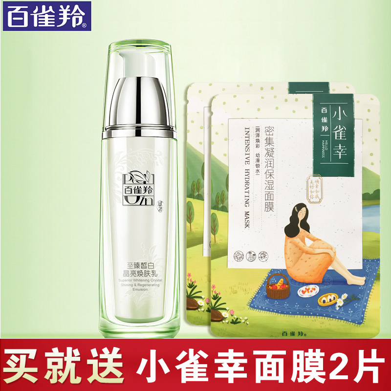 百雀羚乳液 至臻皙白晶亮焕肤乳90ml 补水美白保湿滋润面霜精华乳